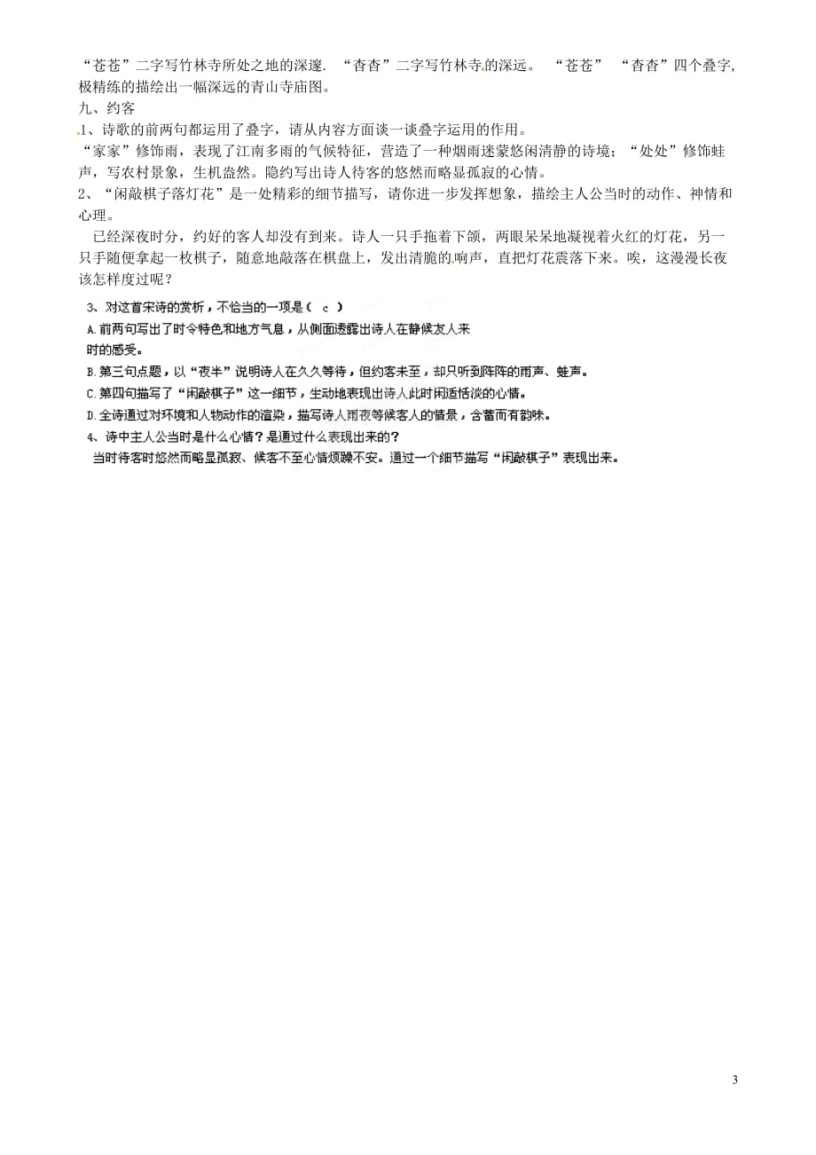 河北省衡水市景县黎阳学校七年级语文下册 课外古诗词赏析 新人教版.doc_第3页