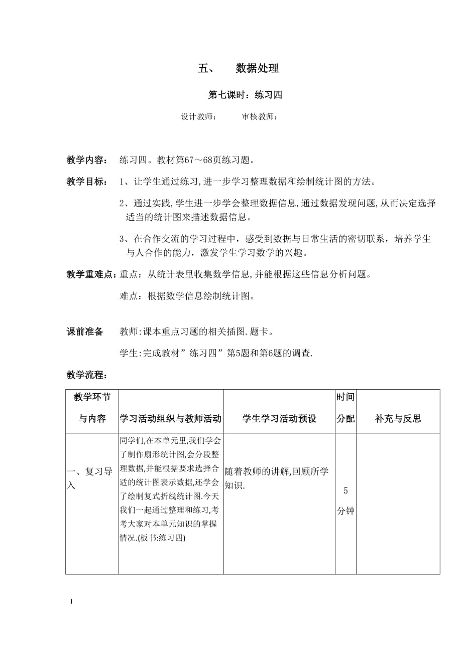 第七课时：练习四资料讲解_第1页