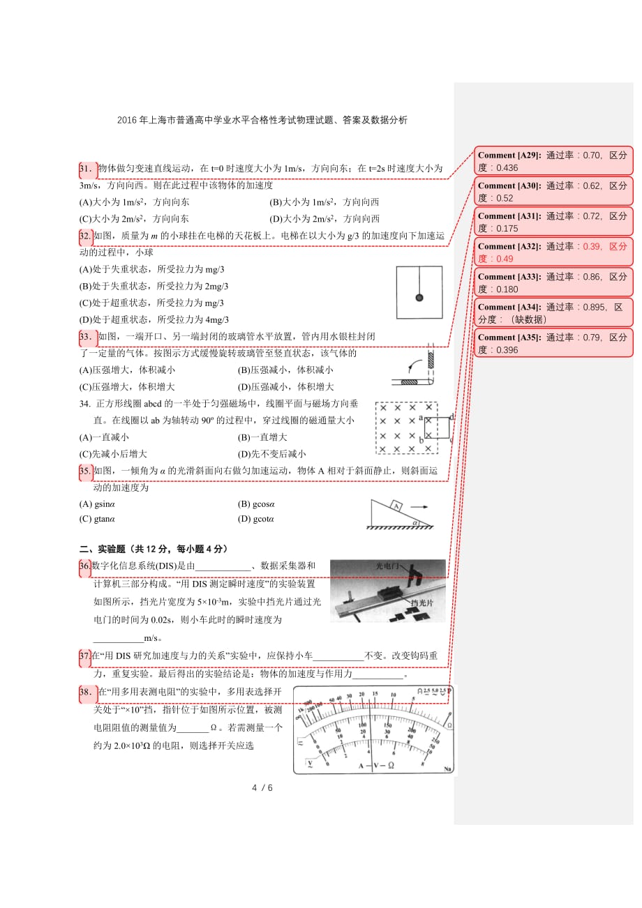 上海市普通高中学业水平合格性考试物理试题、答案及数据分析_第4页