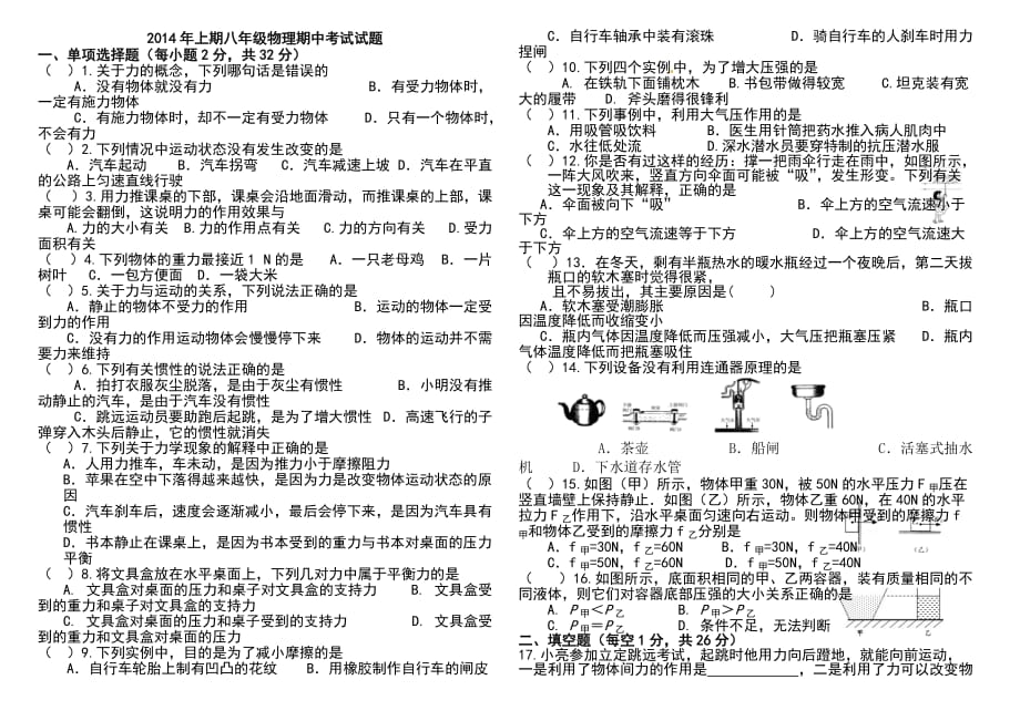 2014年八年级物理下册期中试题及答案.doc_第1页