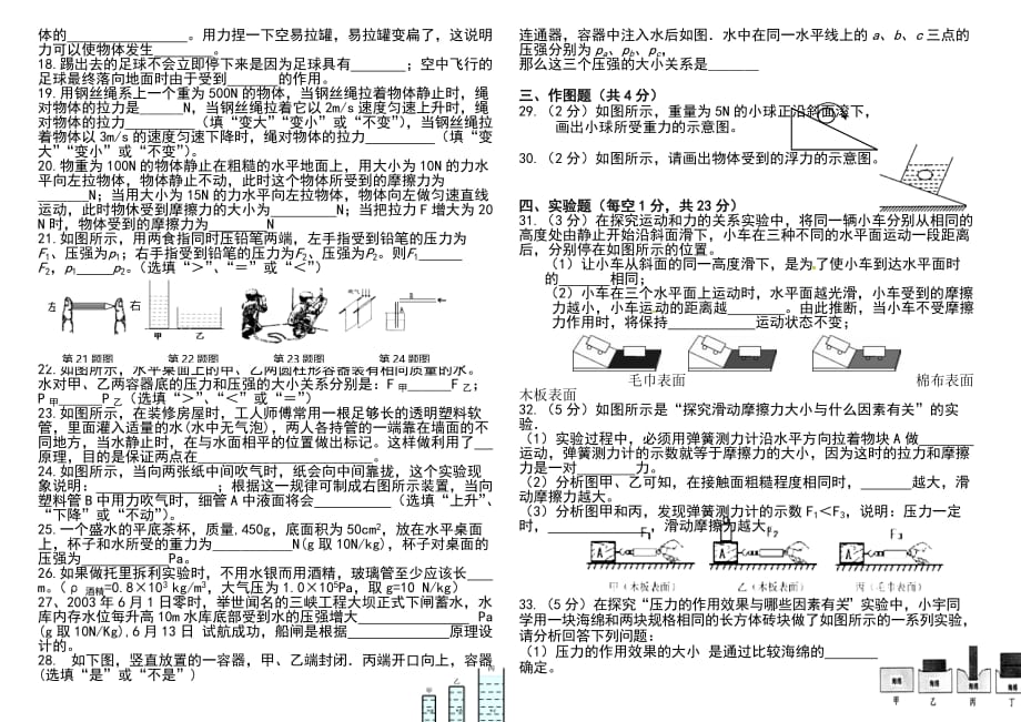 2014年八年级物理下册期中试题及答案.doc_第2页