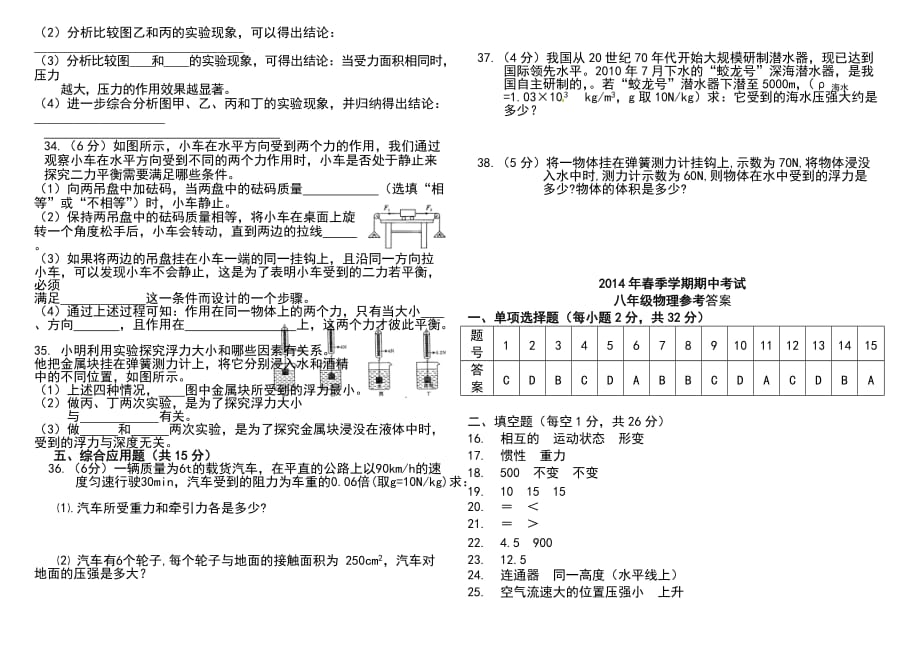 2014年八年级物理下册期中试题及答案.doc_第3页