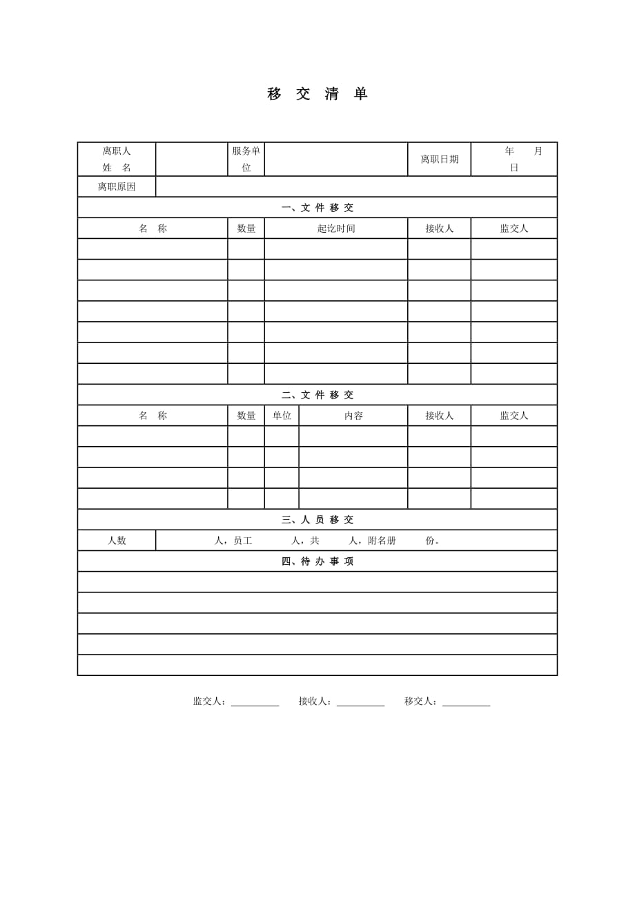 《精编》企业员工培训教材30_第1页