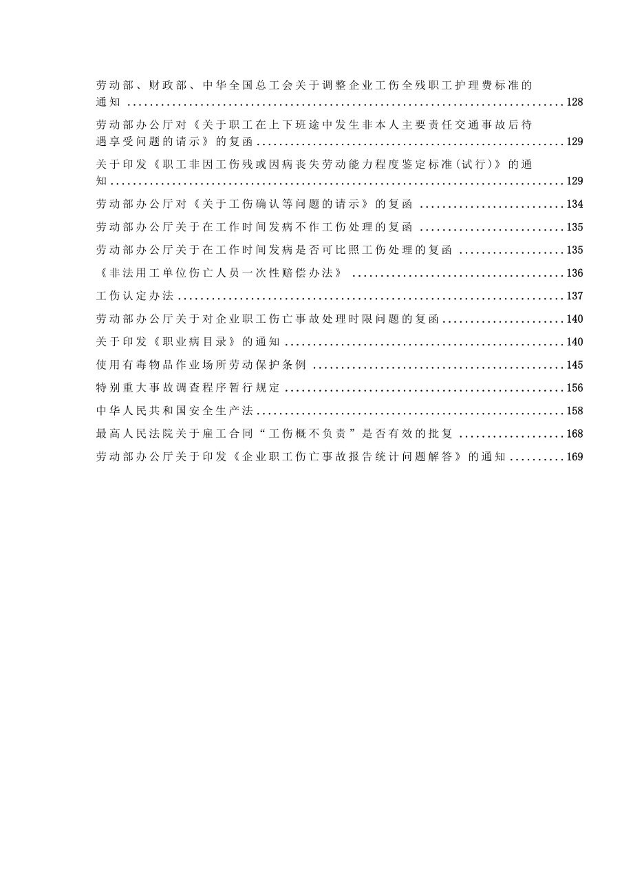 《精编》工伤保险管理条例汇编_第4页