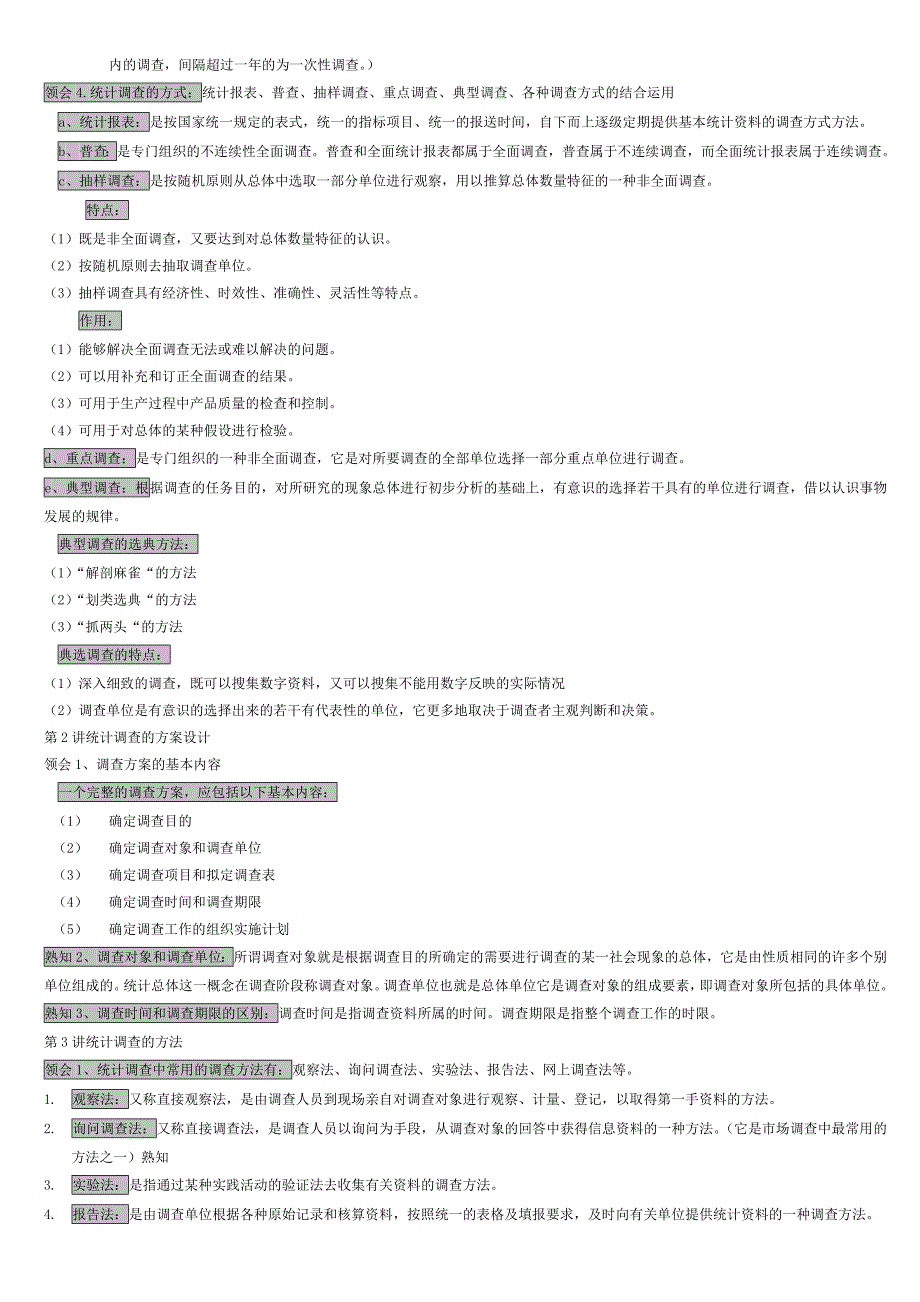 27871统计基础统计学基础.doc_第3页