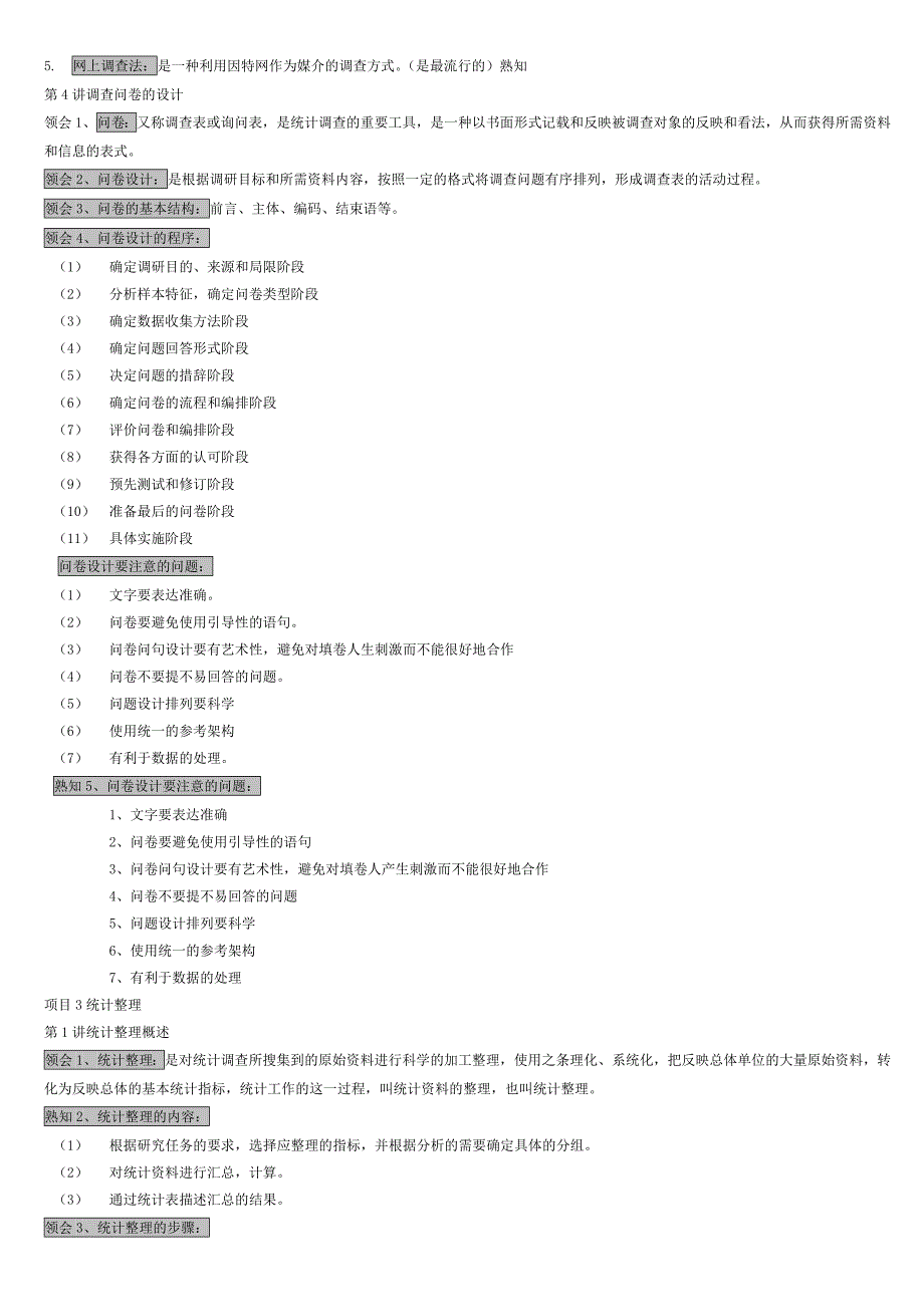 27871统计基础统计学基础.doc_第4页