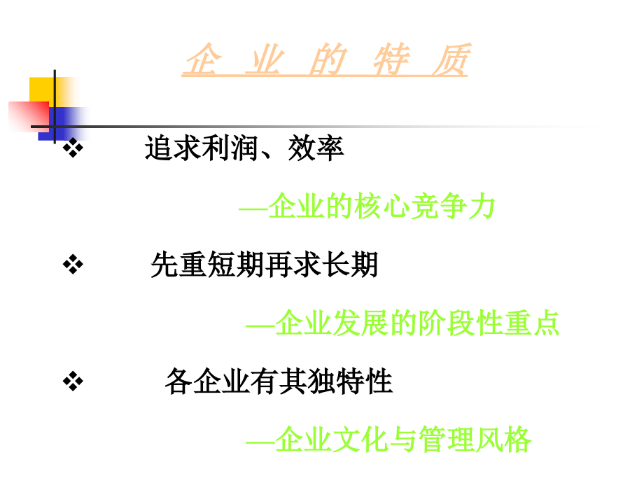 《精编》企业内部教育知识培训教程_第3页