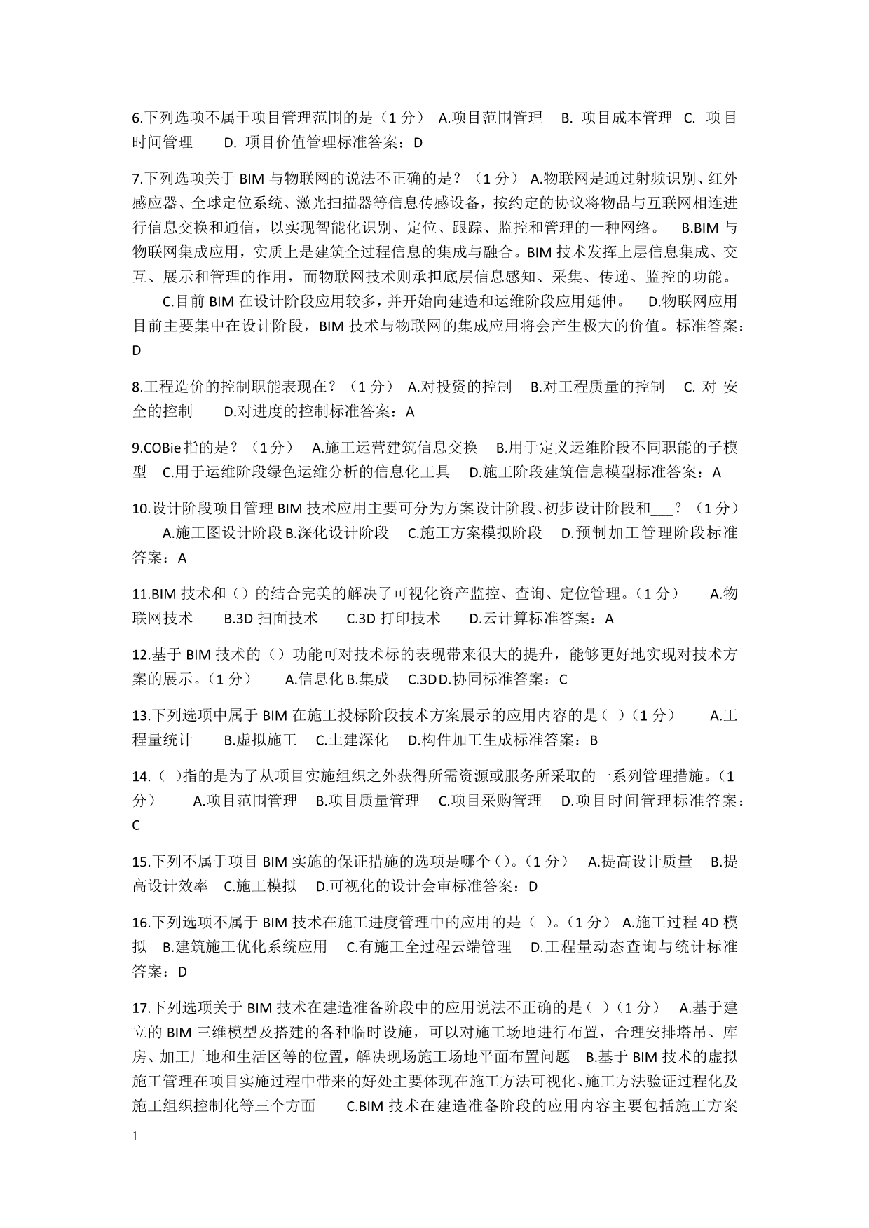 BIM项目管理(应用与项目管理)教学讲义_第2页