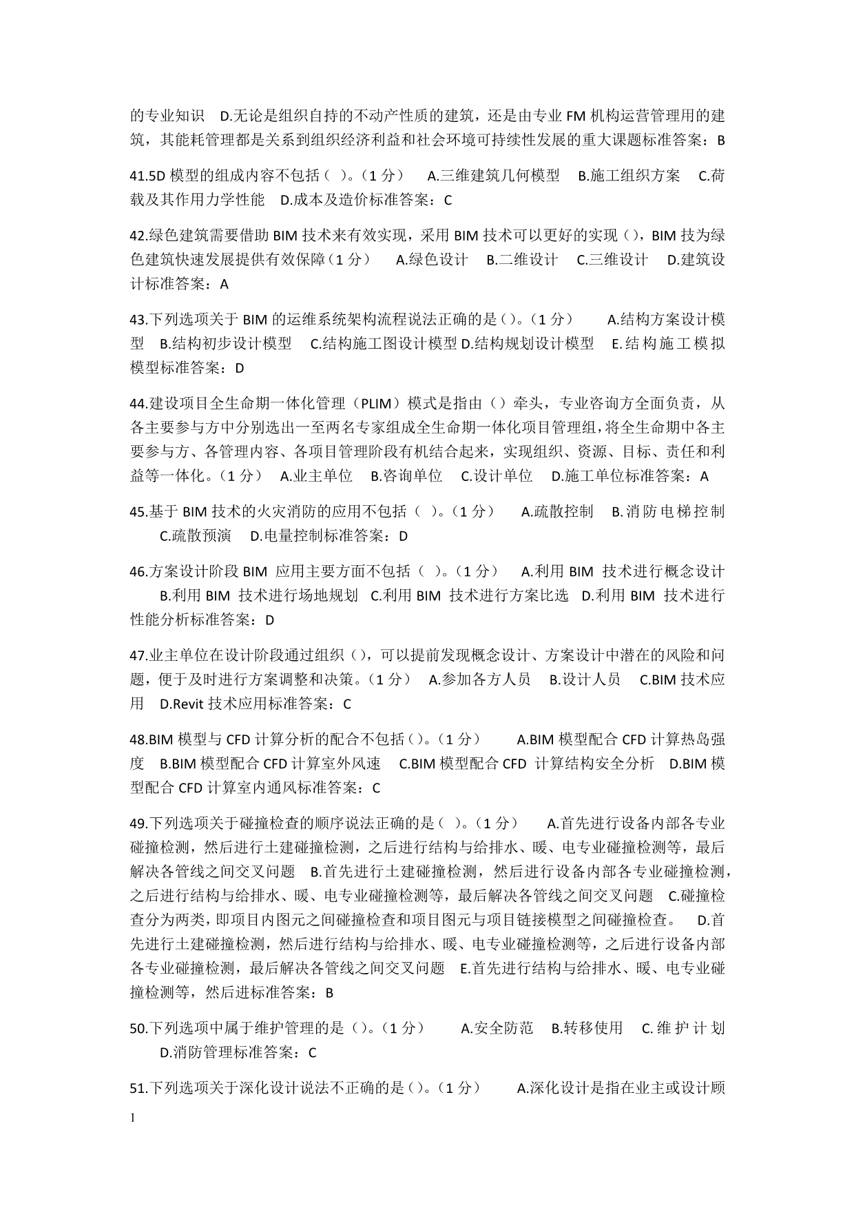 BIM项目管理(应用与项目管理)教学讲义_第5页