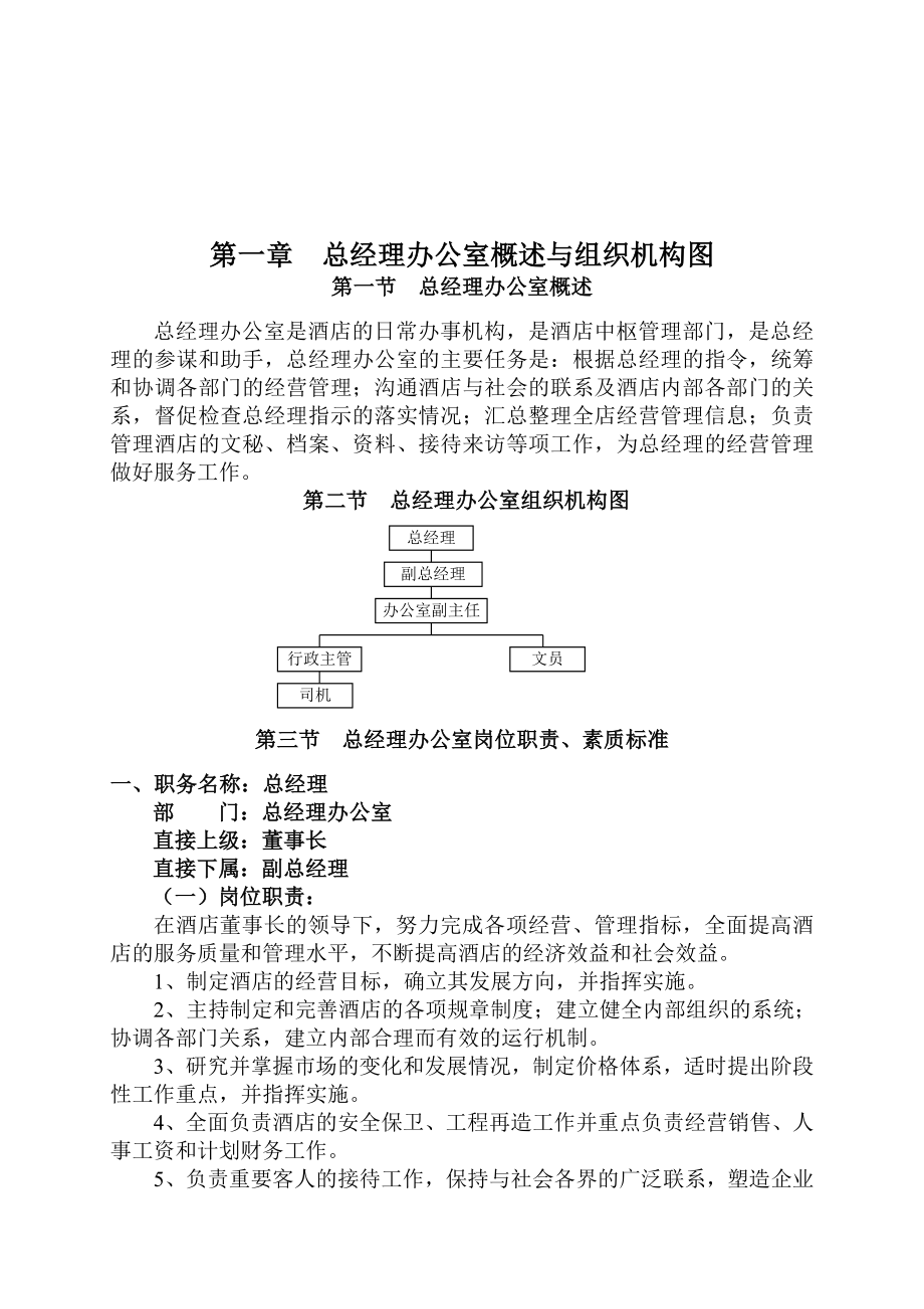 《精编》某集团公司总体制度_第2页