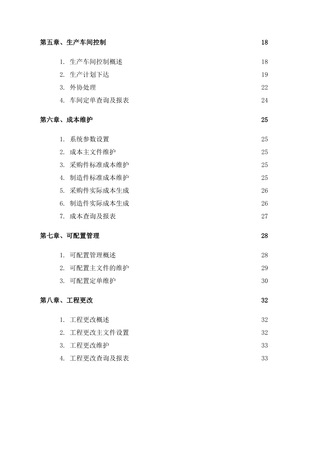 《精编》BPCS项目实施－制造和成本管理部分测试案例_第3页