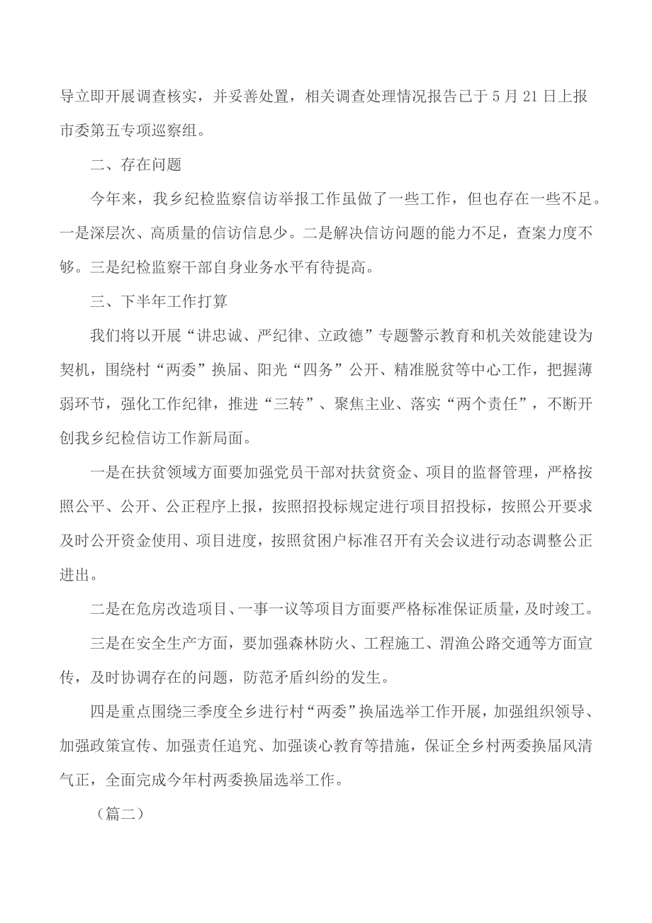 纪检监察上半年工作总结合集5篇_第3页