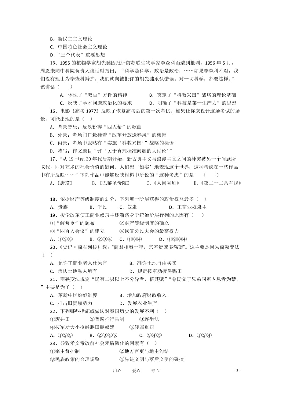 江西省2012届高二历史第三次月考新人教版【会员独享】.doc_第3页