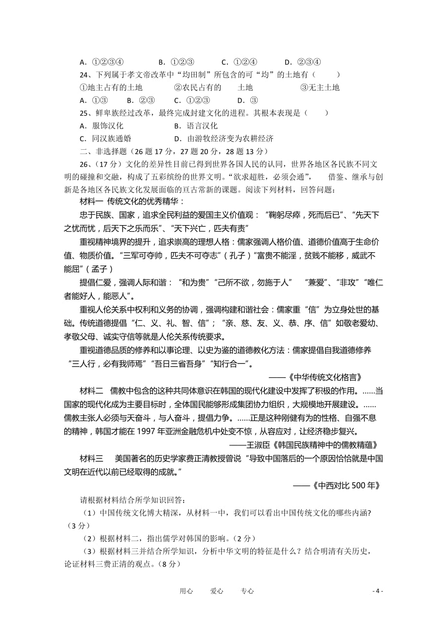 江西省2012届高二历史第三次月考新人教版【会员独享】.doc_第4页