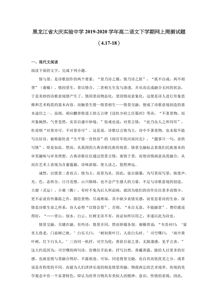 黑龙江省2019-2020学年高二语文下学期网上周测试题_第1页