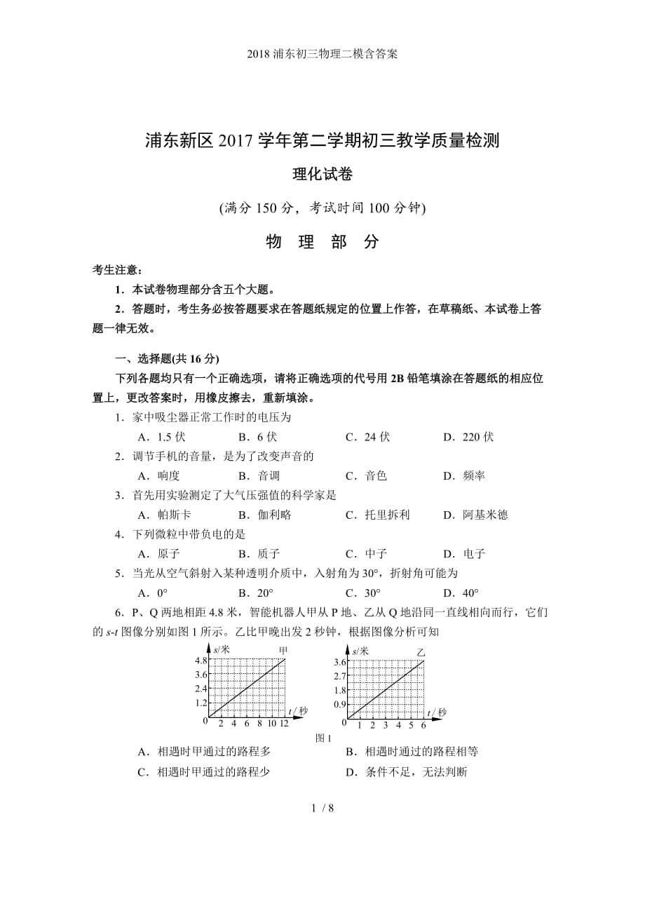 浦东初三物理二模含答案_第1页