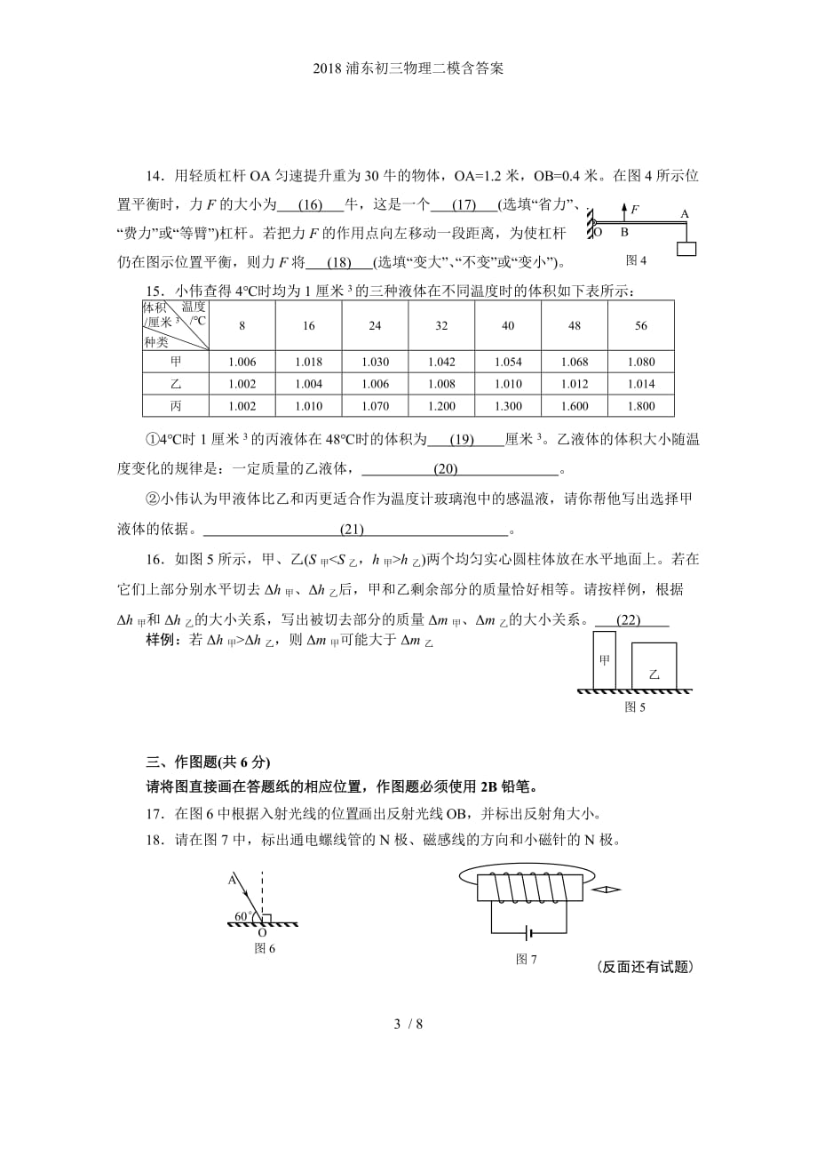 浦东初三物理二模含答案_第3页