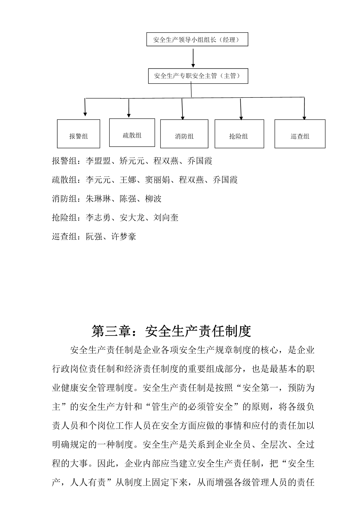 《精编》某娱乐场所安全生产管理制度汇编_第4页