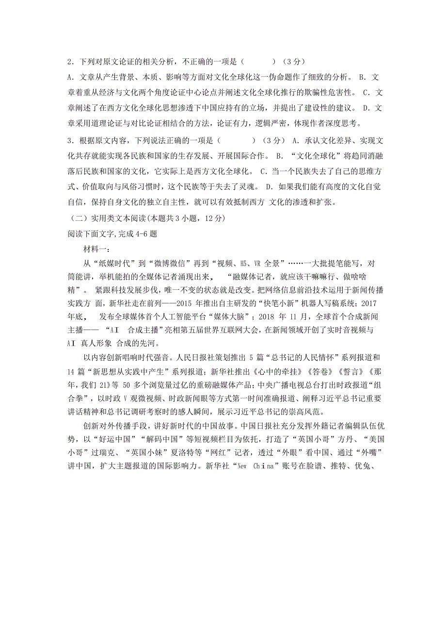 重庆市育才中学2019-2020学年高二语文上学期期中试题[含答案].doc_第3页