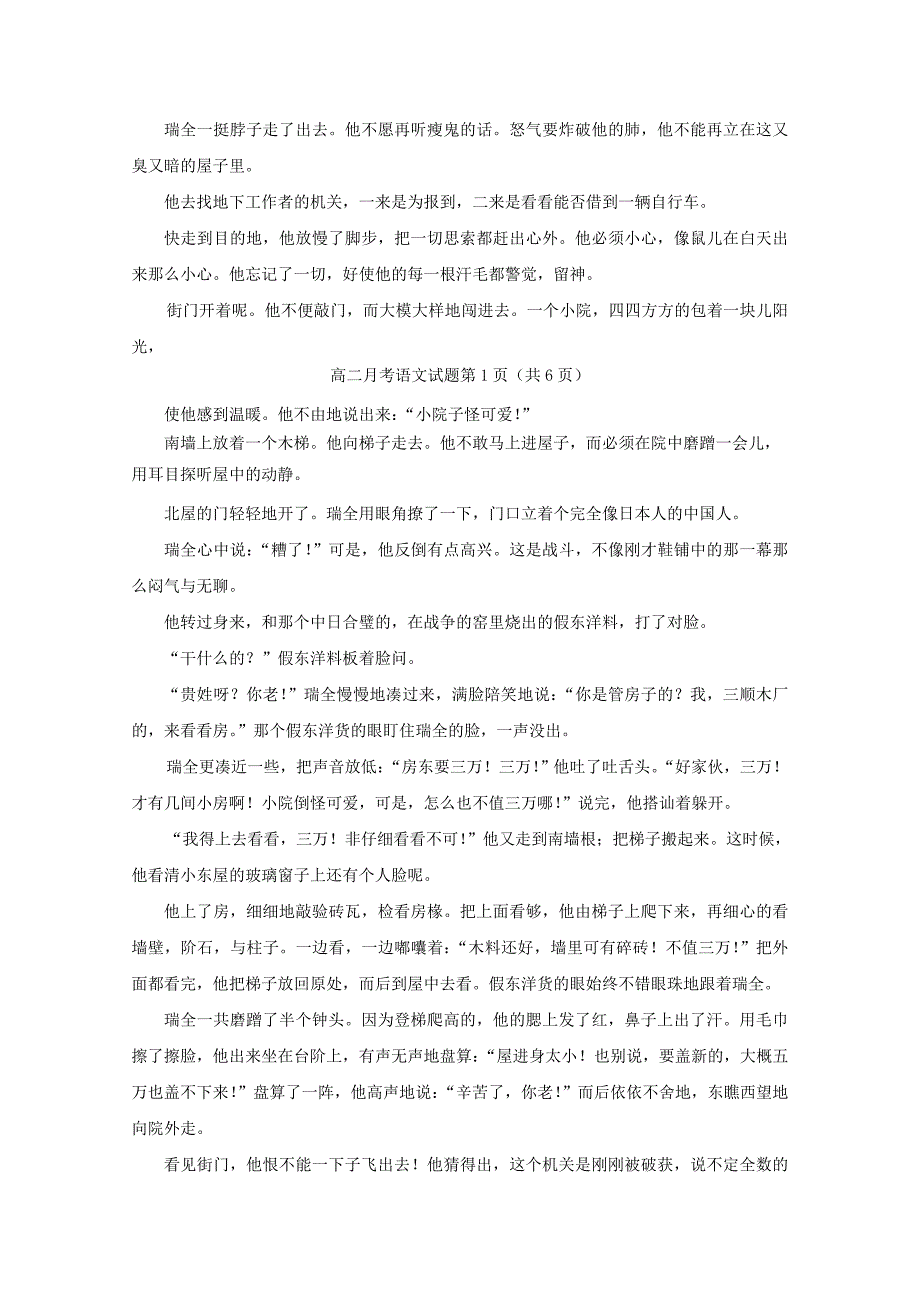 吉林省2019-2020学年高二语文12月月考试题[含答案].doc_第2页