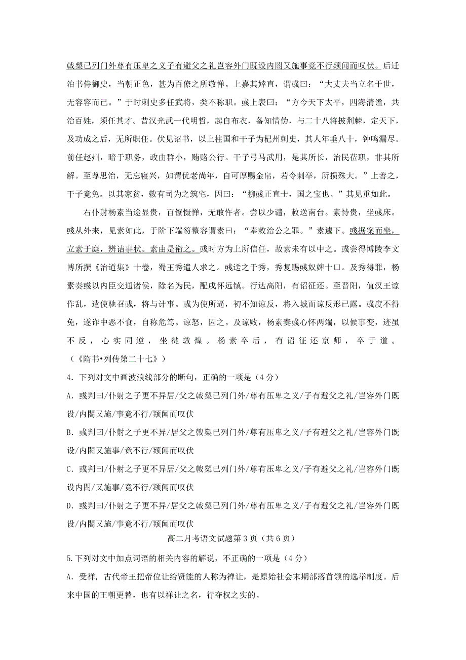 吉林省2019-2020学年高二语文12月月考试题[含答案].doc_第4页