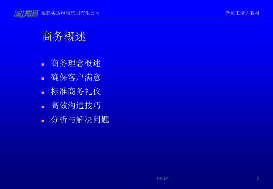 《精编》商务理念概述和礼仪知识_第2页