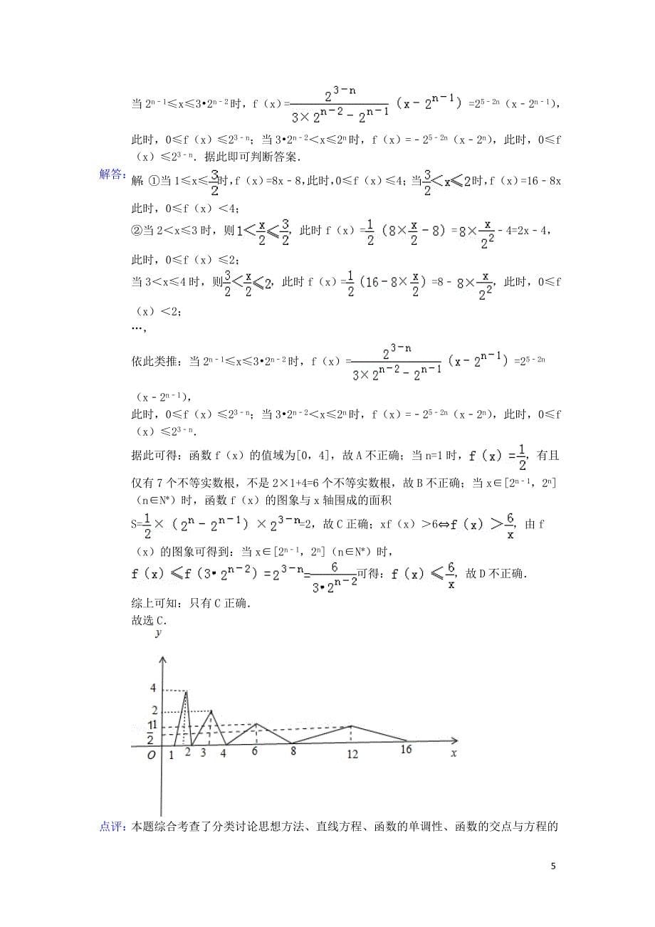 四川省资阳市2013届高三数学第二次模拟考试试题 理（含解析）新人教A版.doc_第5页