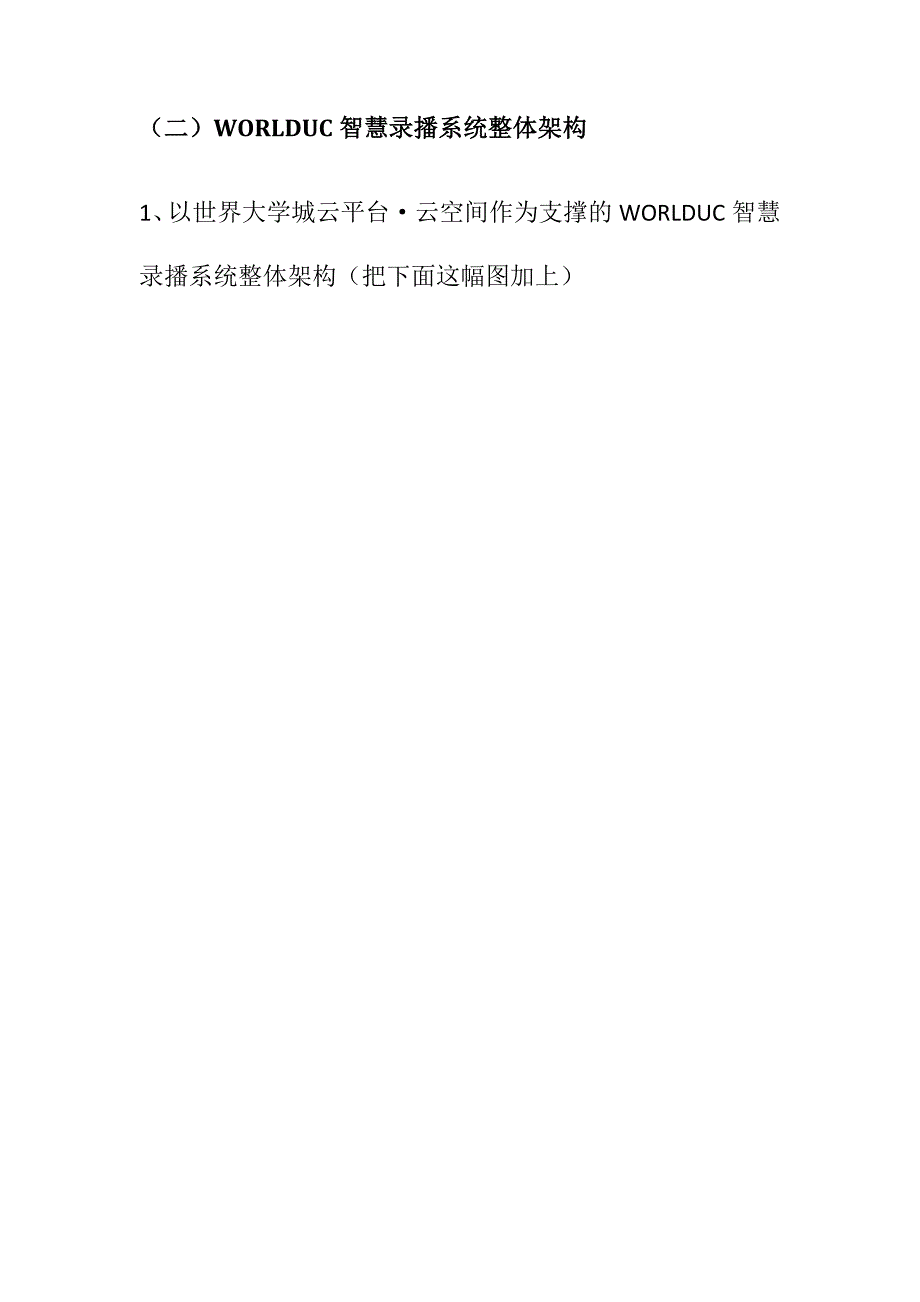 WORLDUC智慧校园整体解决方案的设计思路_第2页