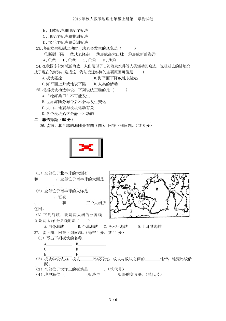 秋人教版地理七级上册第二章测试卷_第3页