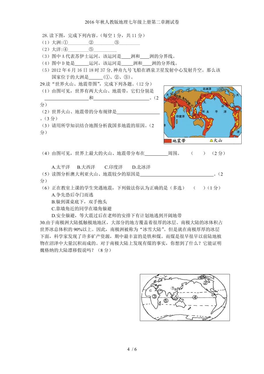 秋人教版地理七级上册第二章测试卷_第4页