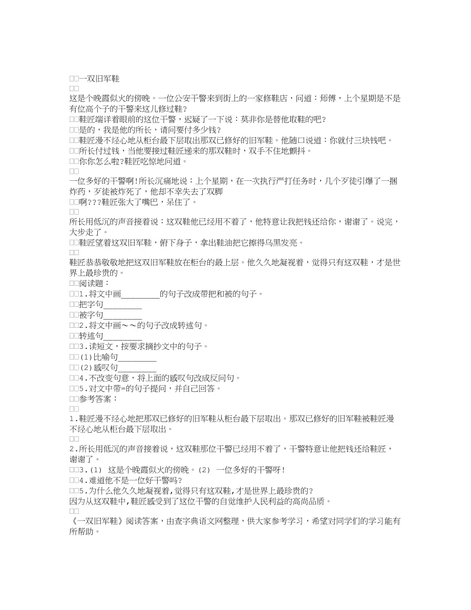 《一双旧军鞋》阅读答案.doc_第1页