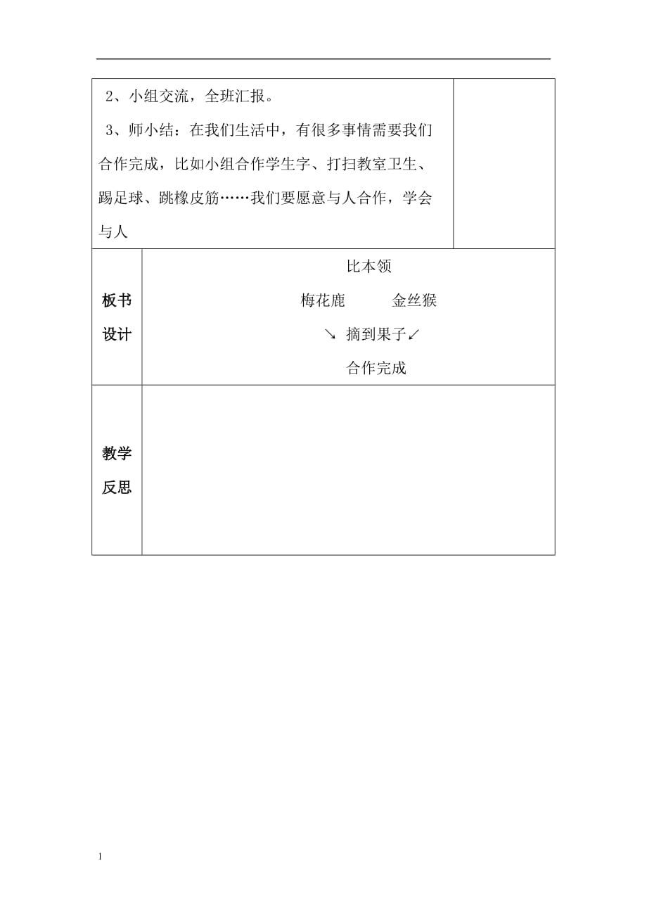 比本领教学设计讲解材料_第4页