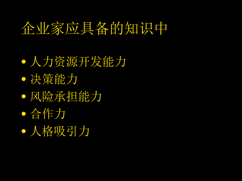 《精编》企业薪酬系统设计的实施_第4页