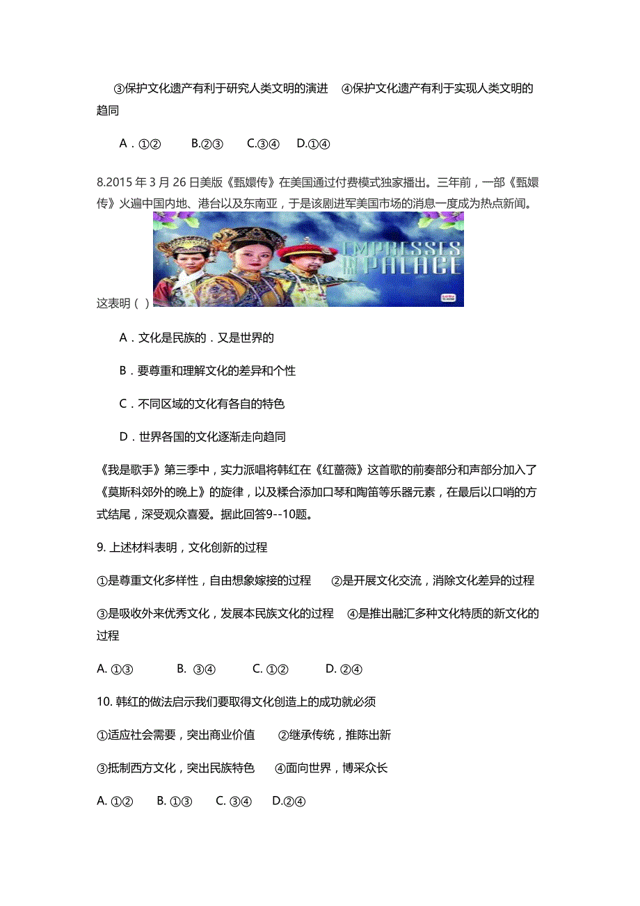 2020高二下学期政治期末押题卷（含答案解析）_第3页