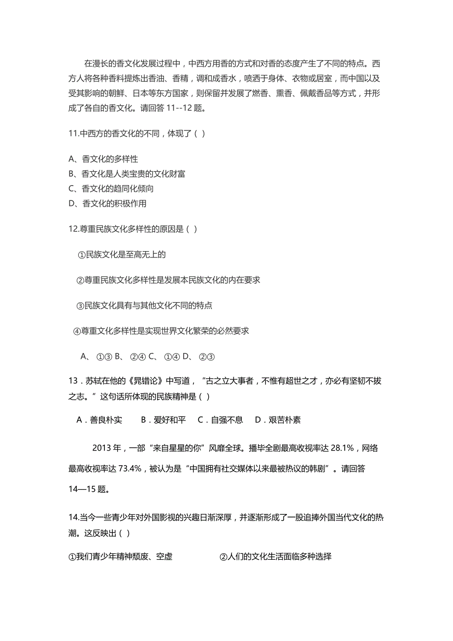 2020高二下学期政治期末押题卷（含答案解析）_第4页