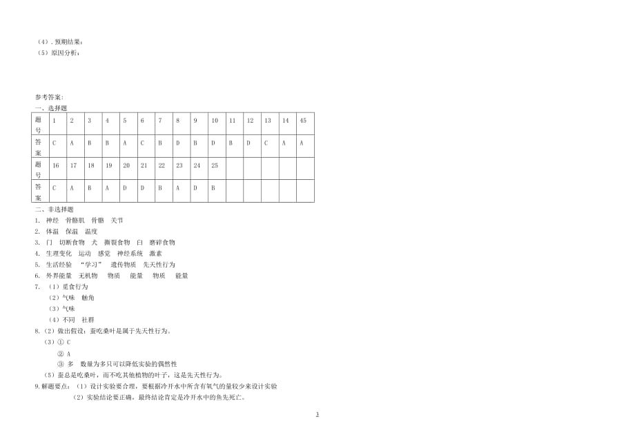 八年级生物单元试卷（动物部分）冀教版.doc_第3页