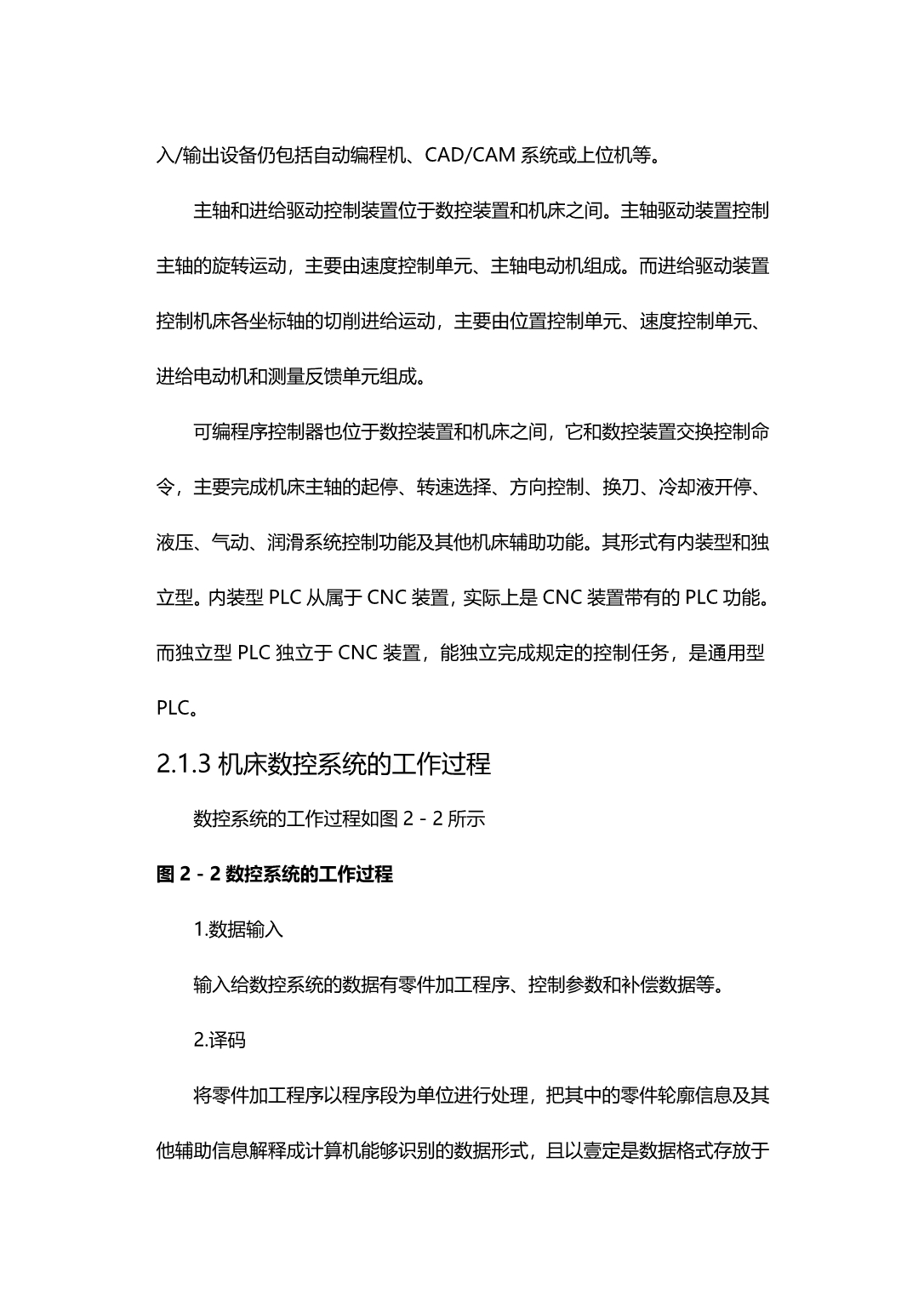 2020年（企业诊断）系统不能正常工作故障诊断与维修_第4页