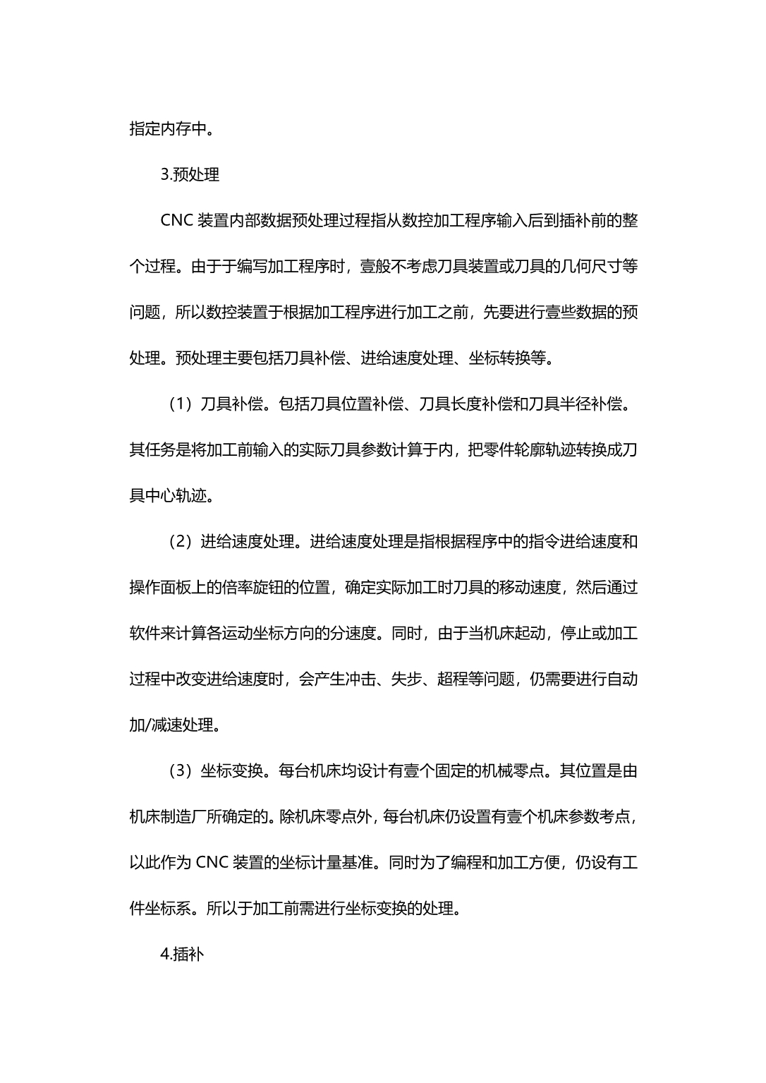 2020年（企业诊断）系统不能正常工作故障诊断与维修_第5页