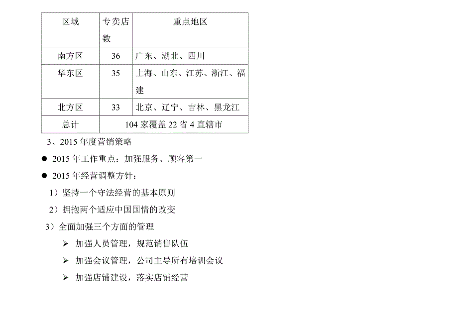 安利品牌定位综合分析报告_第4页