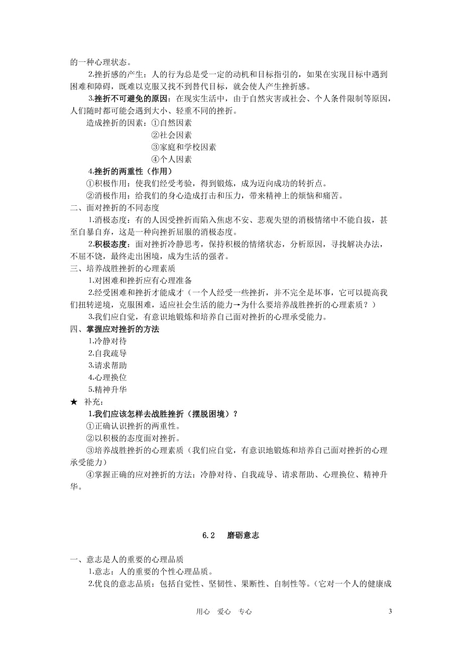 七年级政治下学期期末复习提纲 粤教版.doc_第3页