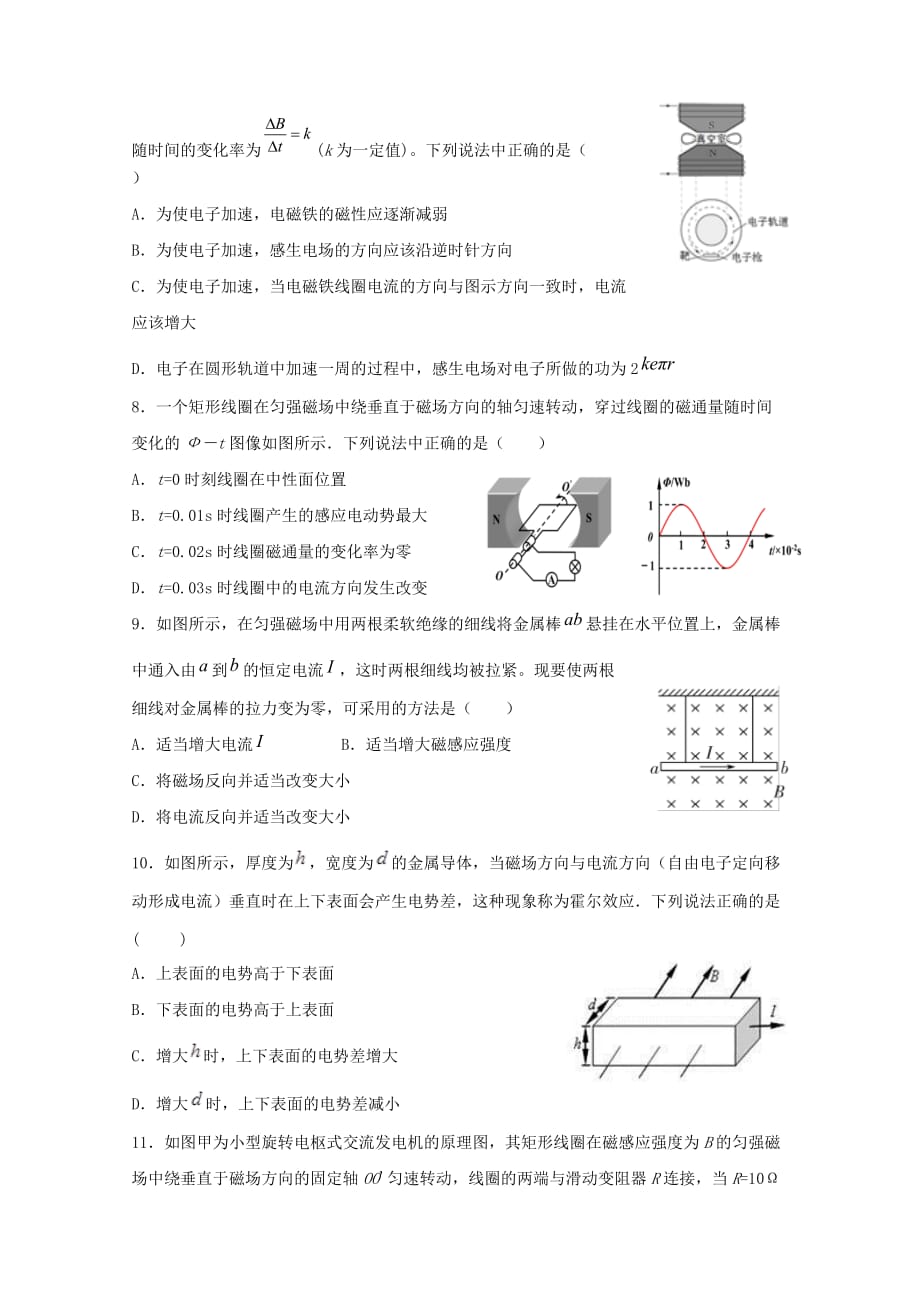 甘肃省天水一中2019-2020学年高二物理下学期第一学段考试试题[含答案].doc_第3页