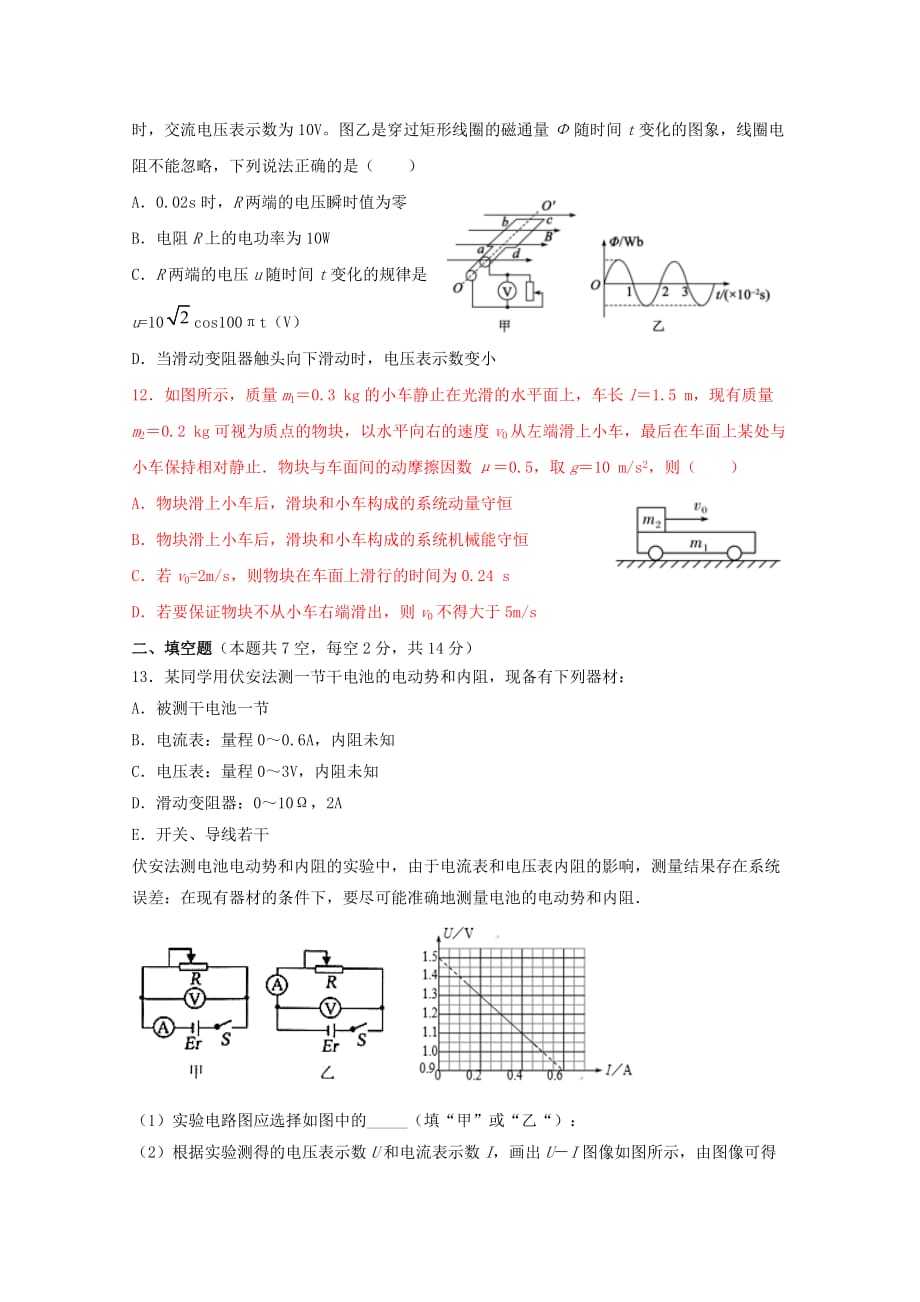 甘肃省天水一中2019-2020学年高二物理下学期第一学段考试试题[含答案].doc_第4页