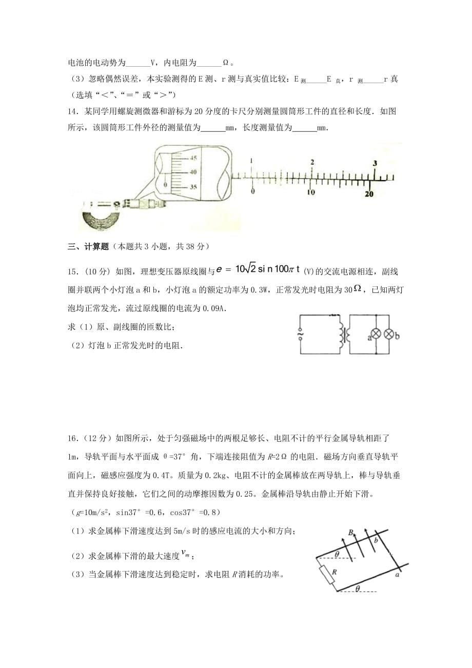 甘肃省天水一中2019-2020学年高二物理下学期第一学段考试试题[含答案].doc_第5页