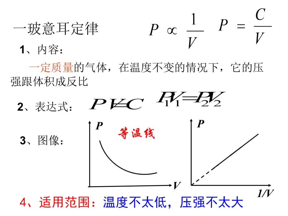 【高中物理选修3-3】 气体的等温变化2课件_第4页