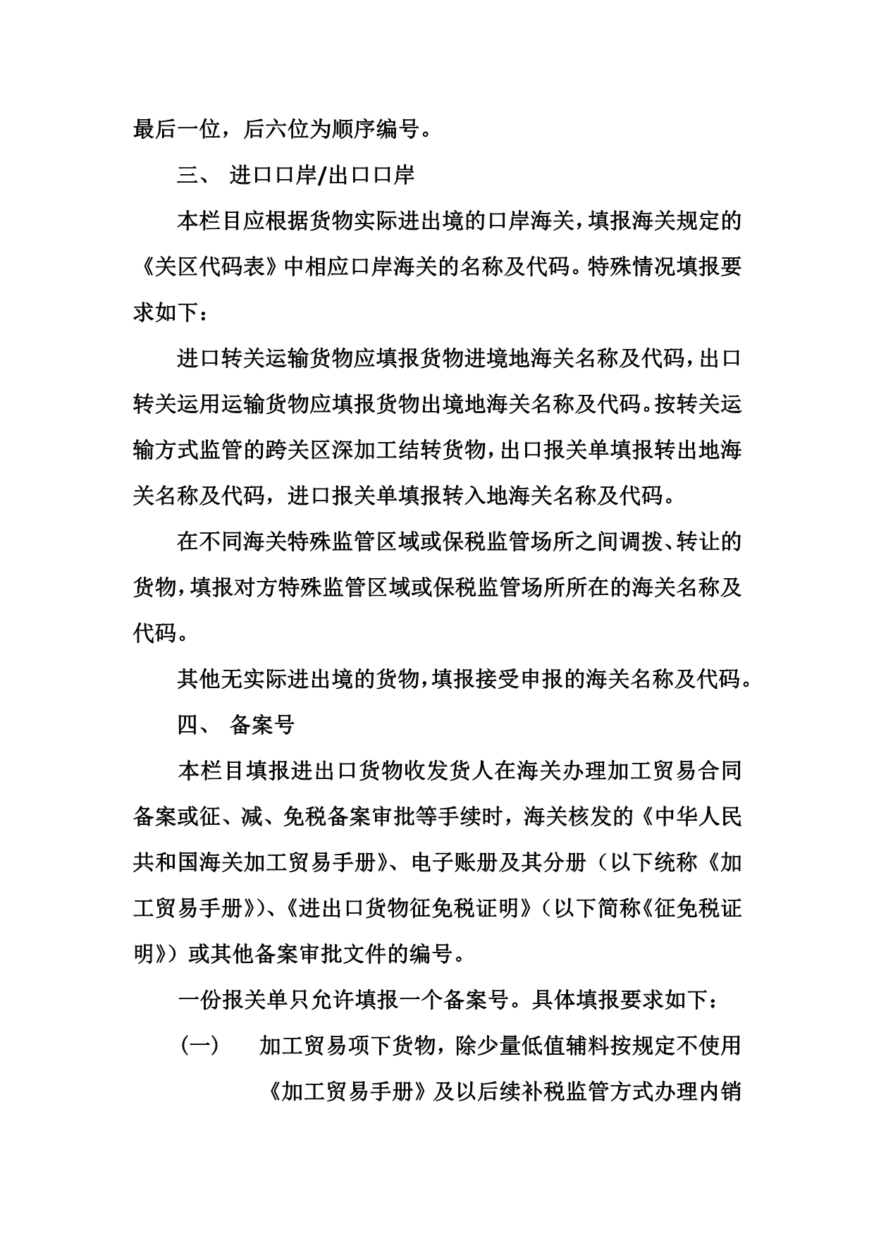 【行业】中华人民共和国海关进出口货物报关单填制规范docx1_第2页