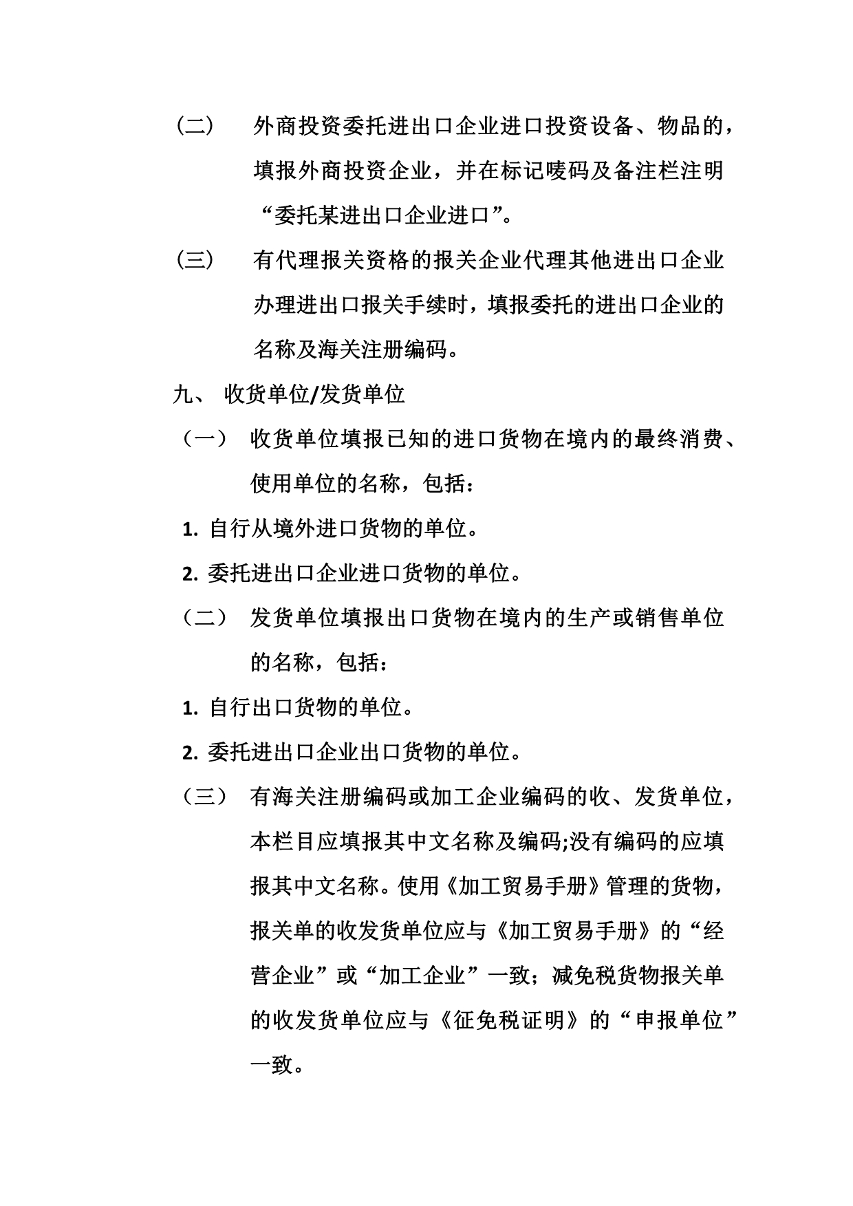 【行业】中华人民共和国海关进出口货物报关单填制规范docx1_第5页