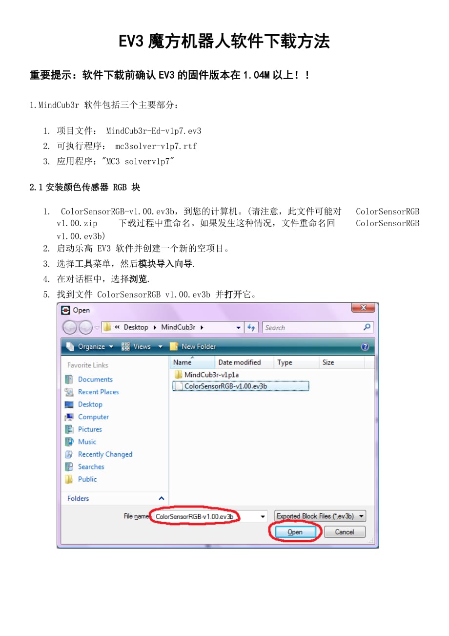EV3魔方程序下载方法.doc_第1页