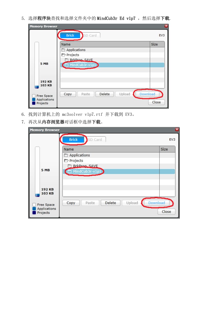 EV3魔方程序下载方法.doc_第4页