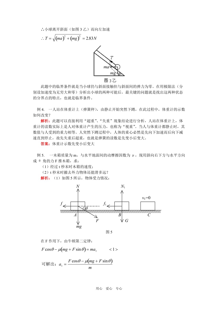 高一物理牛顿定律的应用北师大版知识精讲[1].doc_第4页