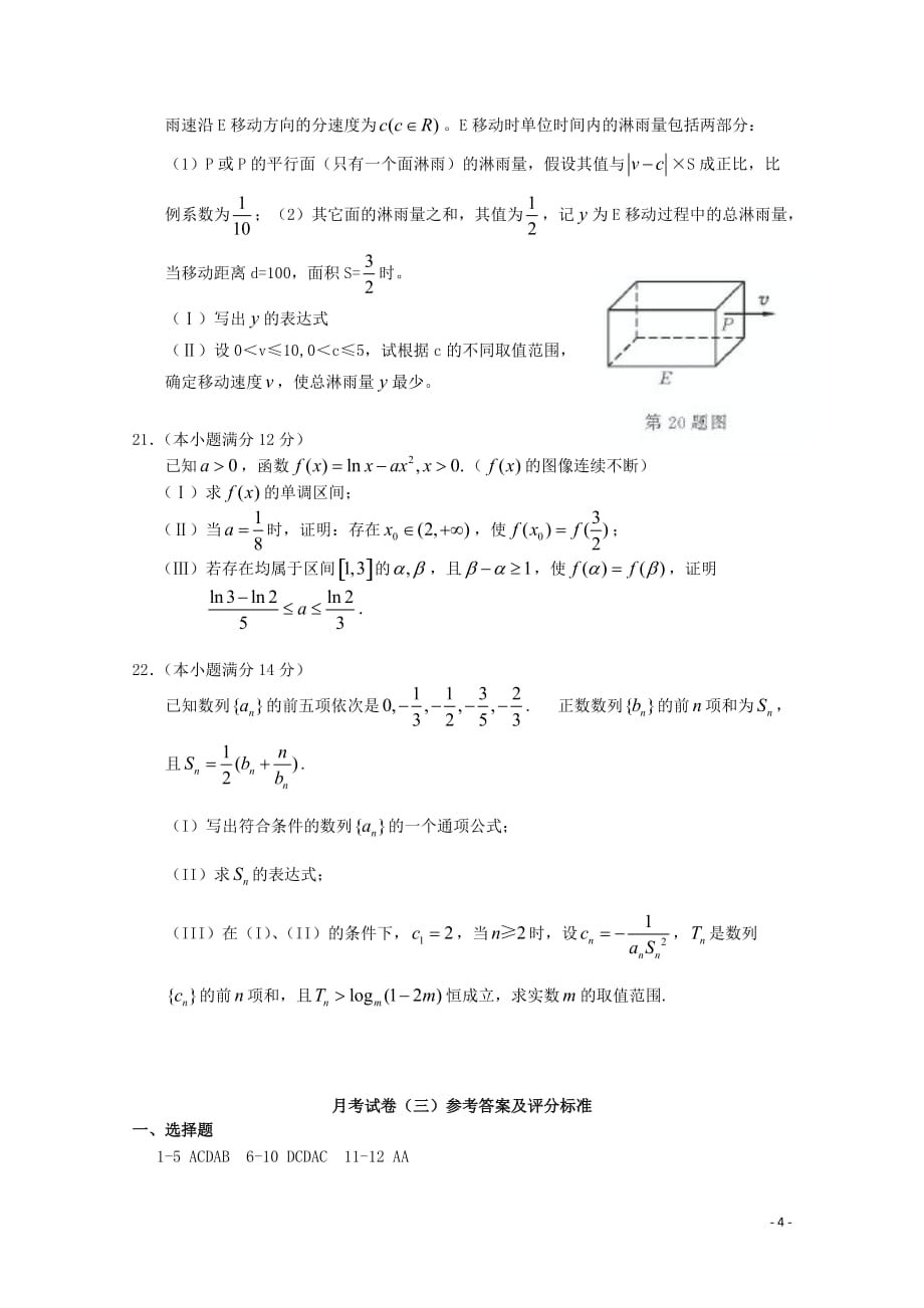 山东省淄博市2013高三数学复习 月考试卷三 理 新人教A版.doc_第4页